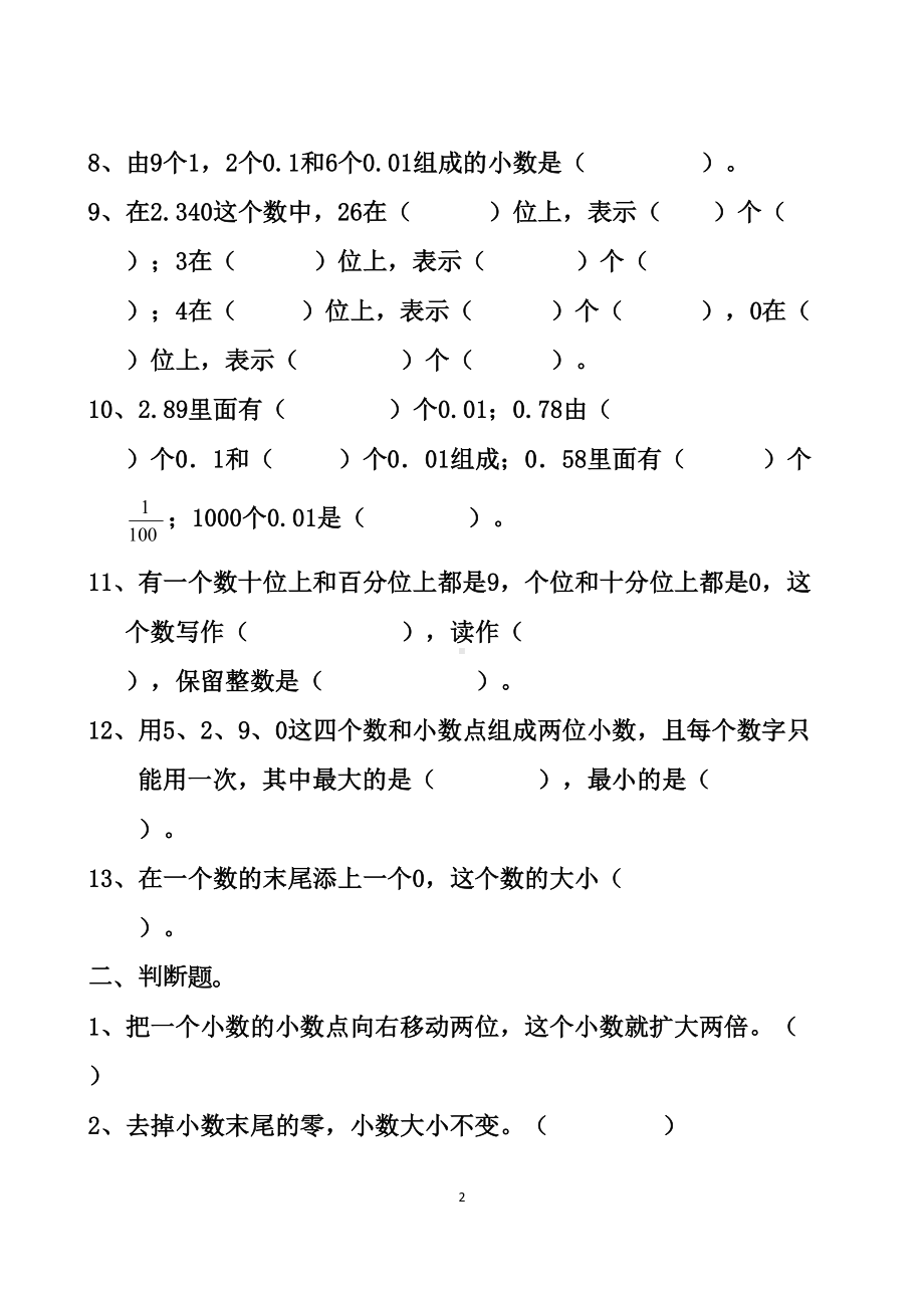 最新人教版四年级下册数学小数的意义和性质单元测试试题以及答案(DOC 8页).docx_第2页