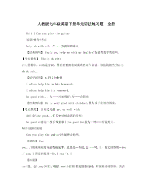 最新人教版七年级英语下册单元语法练习题-全册名师优秀教案(DOC 104页).doc