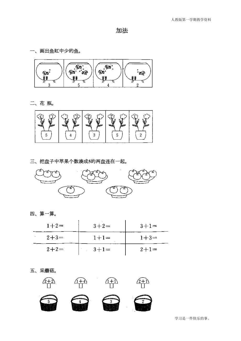 最新人教版一年级数学上册《加法》同步练习题(DOC 4页).doc_第1页