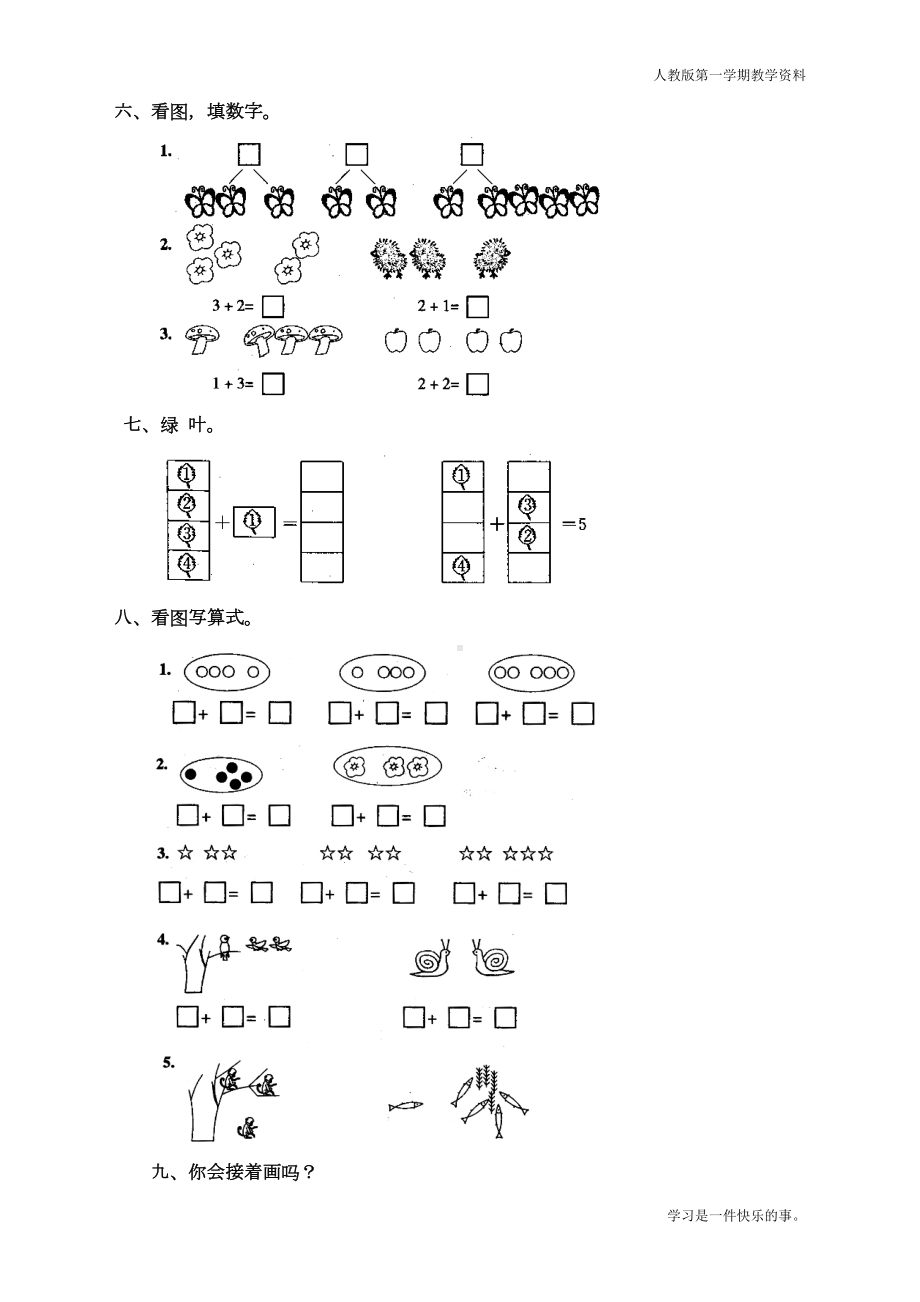 最新人教版一年级数学上册《加法》同步练习题(DOC 4页).doc_第2页