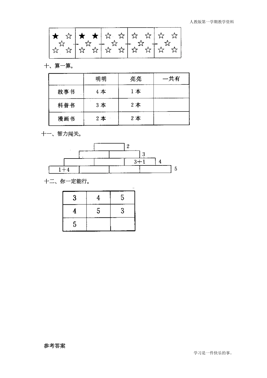 最新人教版一年级数学上册《加法》同步练习题(DOC 4页).doc_第3页