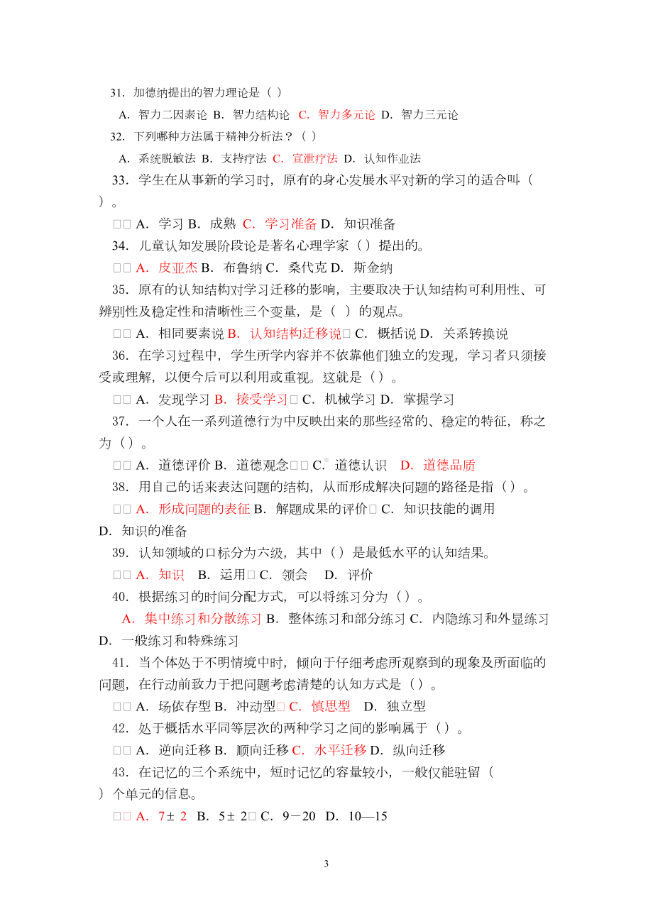 心理学选择题精选(含答案)要点(DOC 11页).doc_第3页