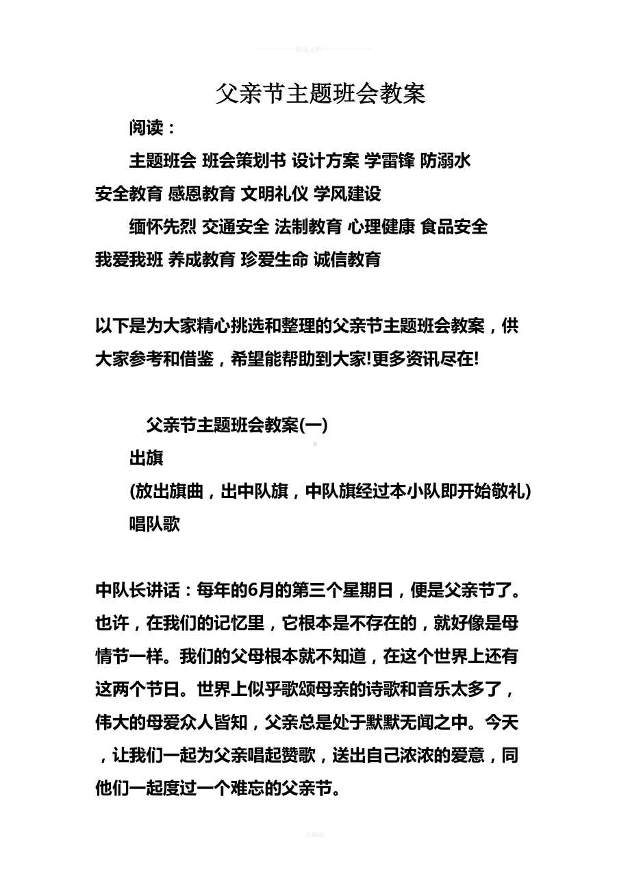 父亲节主题班会教案(DOC 23页).doc_第1页