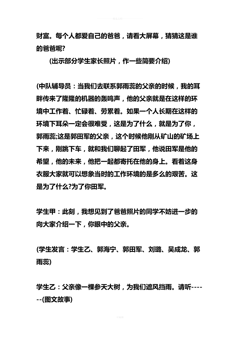 父亲节主题班会教案(DOC 23页).doc_第3页