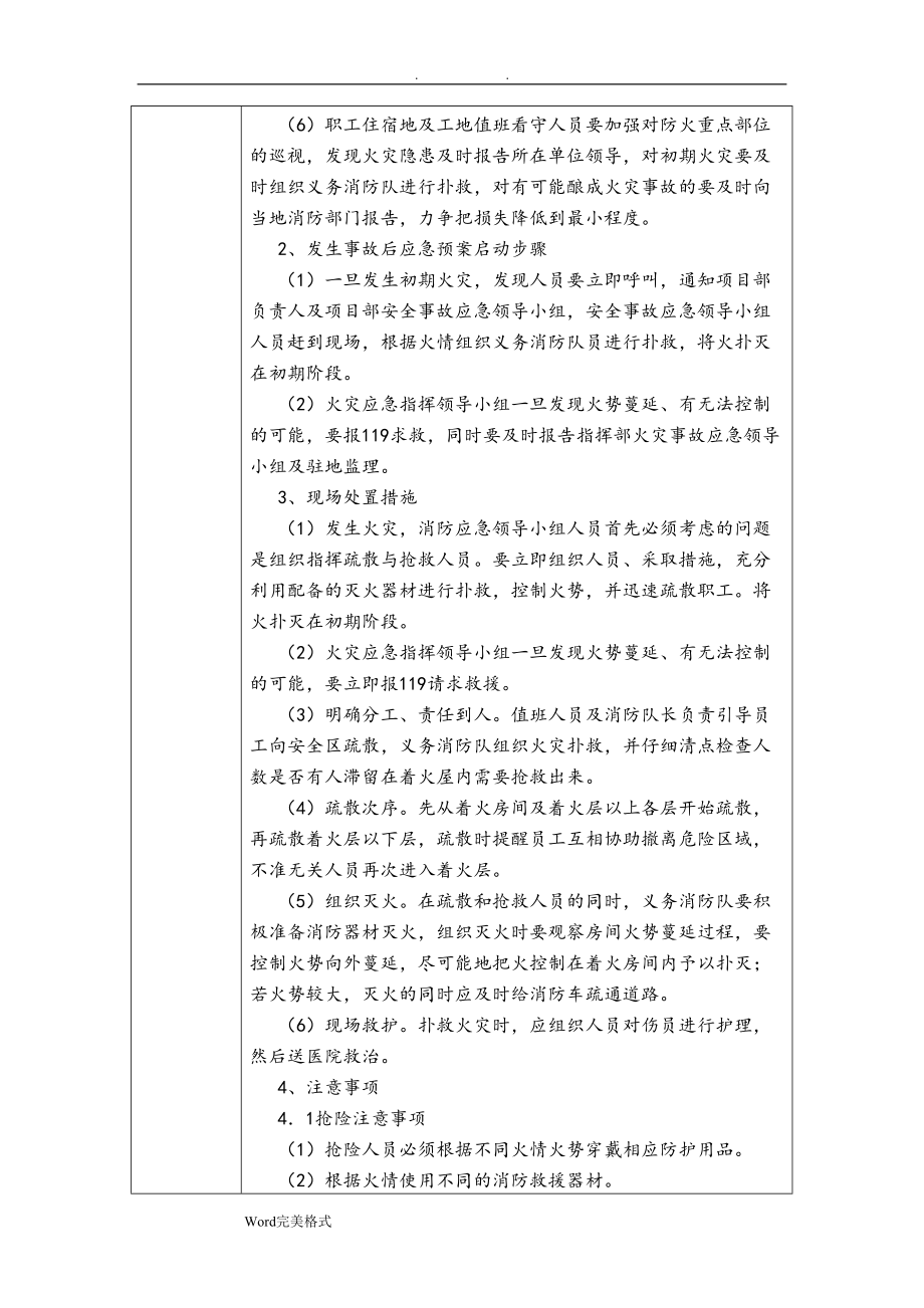 应急处置预案演练记录(火灾)(DOC 8页).doc_第2页