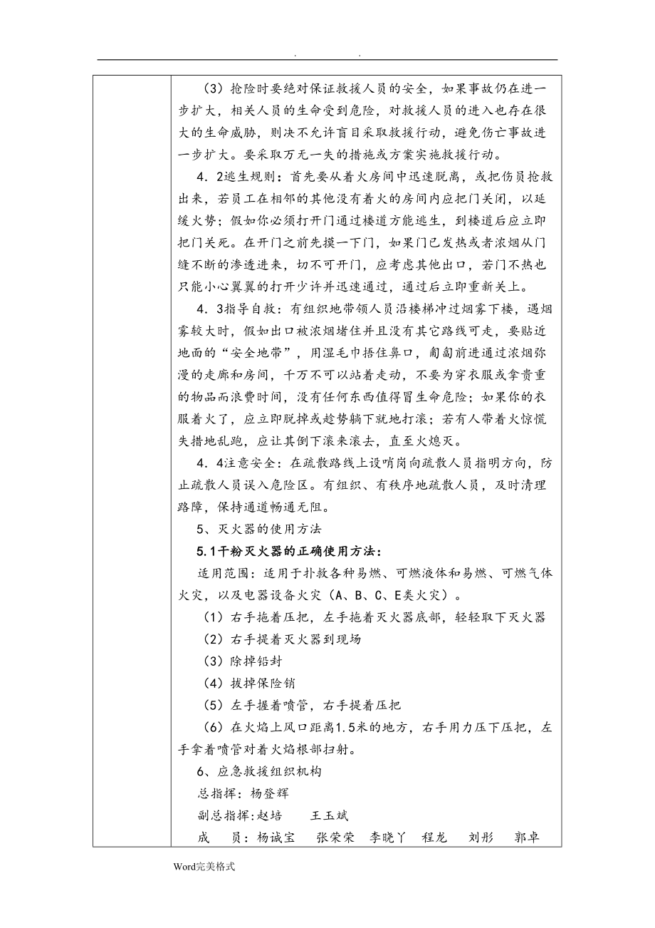 应急处置预案演练记录(火灾)(DOC 8页).doc_第3页