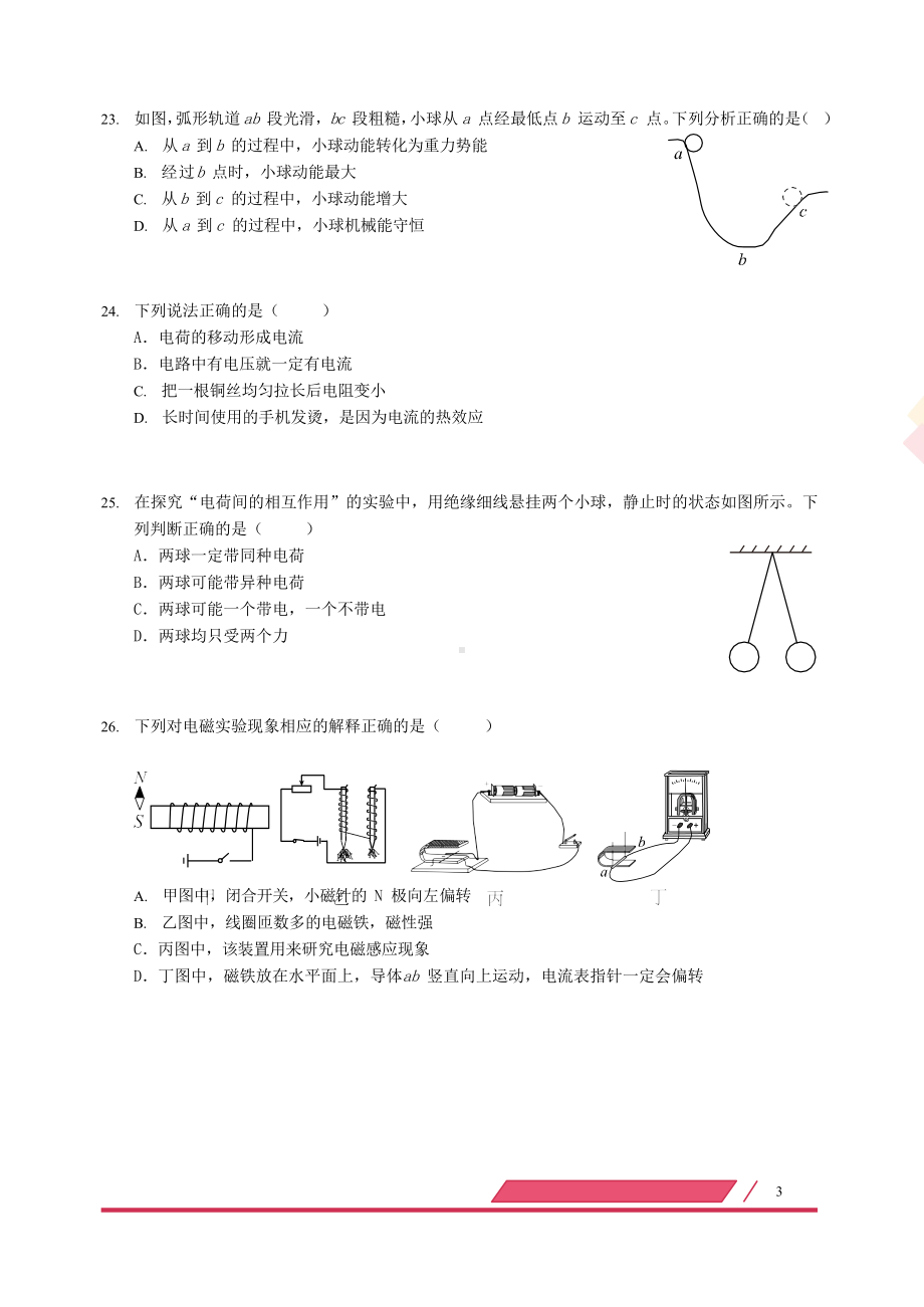 广东省深圳市2019年中考物理真题试题(含解析)(DOC 33页).docx_第3页