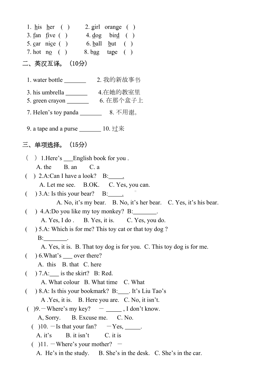 牛津小学英语4A-Unit3单元测试卷(DOC 5页).doc_第2页