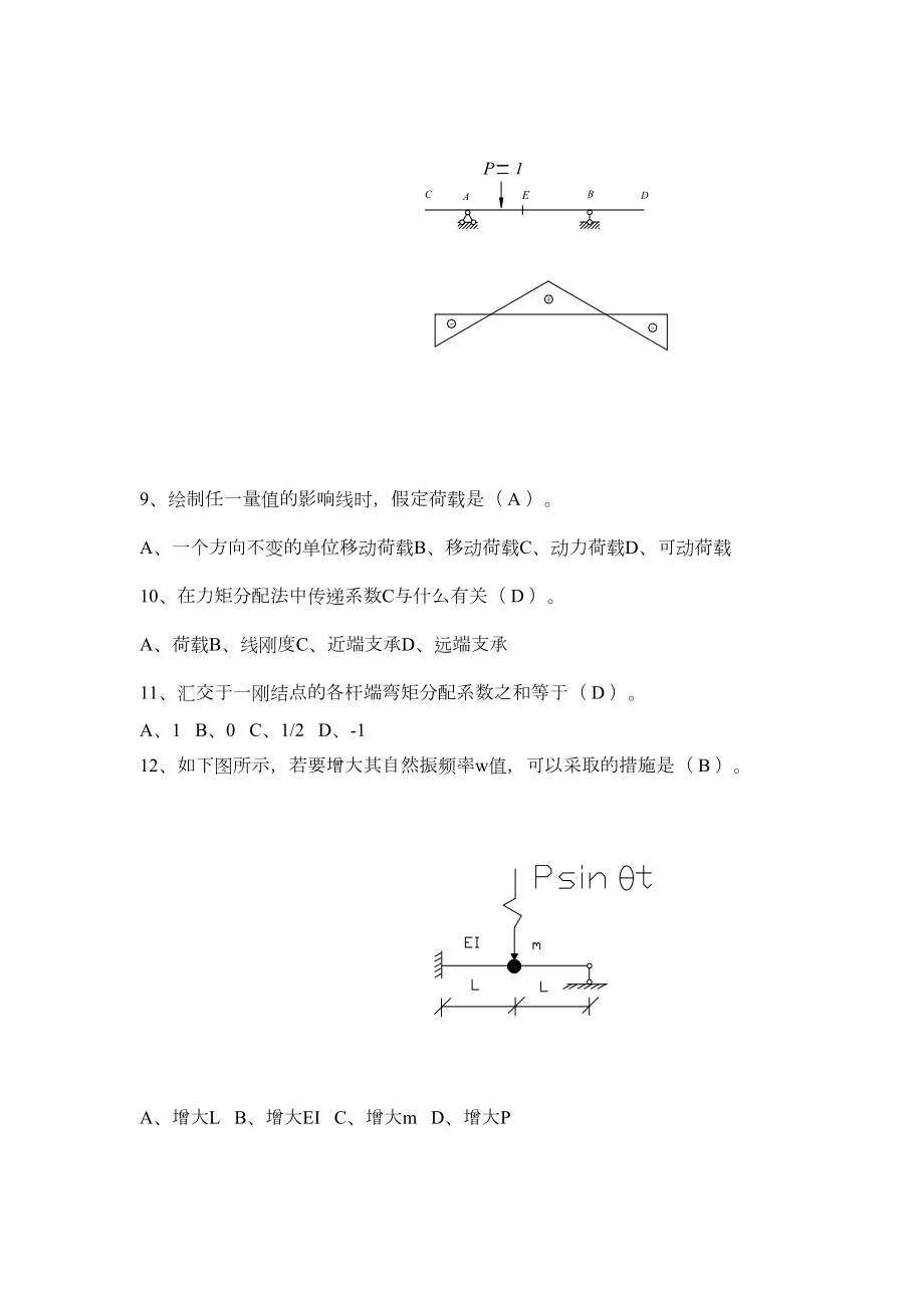 电大本科土木工程力学期末考试复习题(DOC 48页).doc_第2页