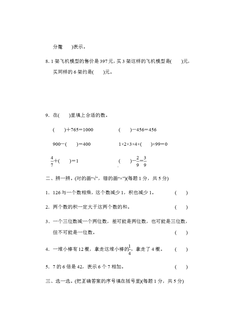 最新人教版三年级数学上册期末综合复习试题及答案(DOC 4页).doc_第2页