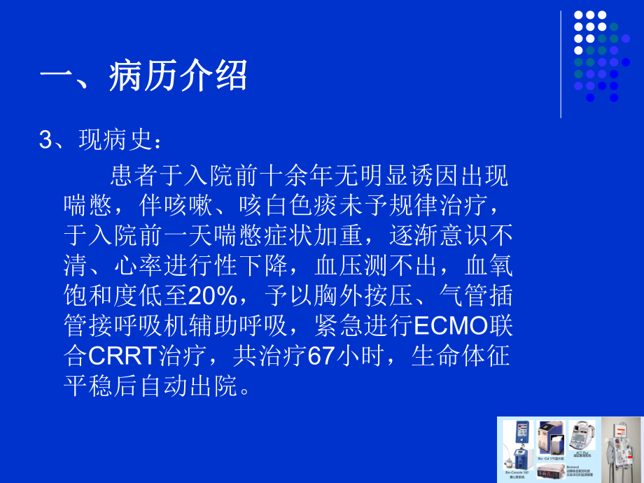 ECMO联合CRRT护理查房-课件.ppt_第3页