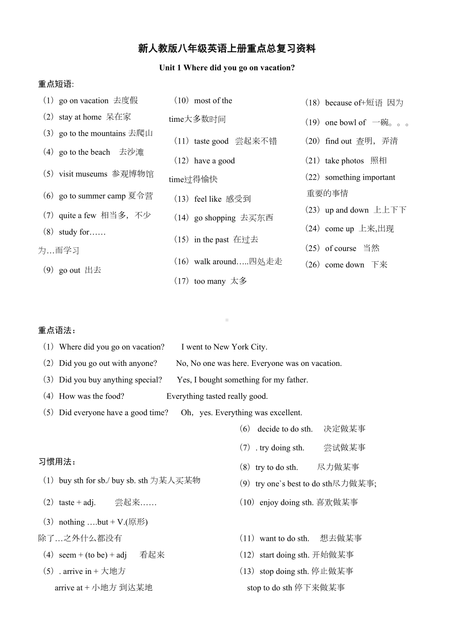 新人教版八年级英语上册同步复习资料整理(DOC 16页).doc_第1页