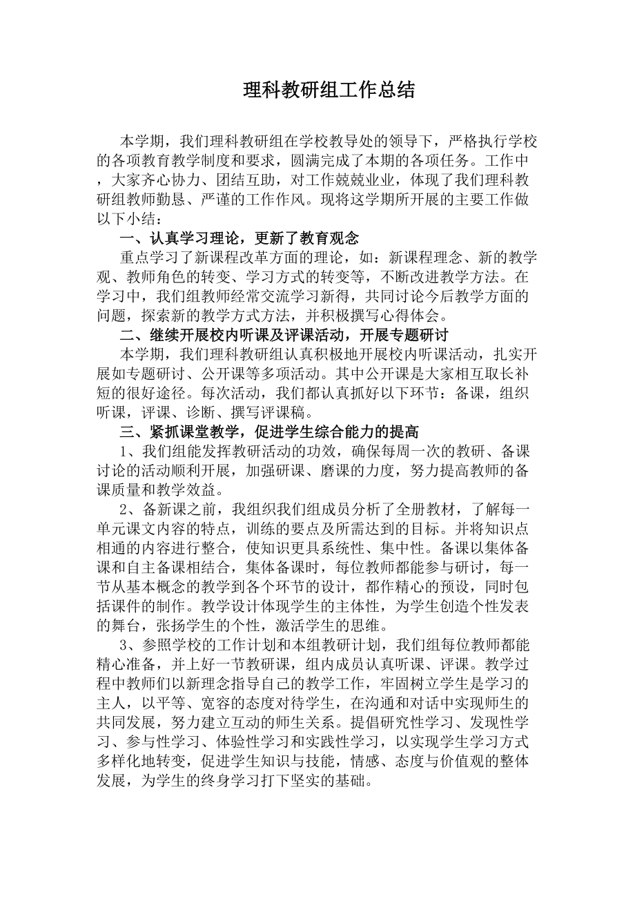 理科教研组工作总结(DOC 5页).docx_第1页