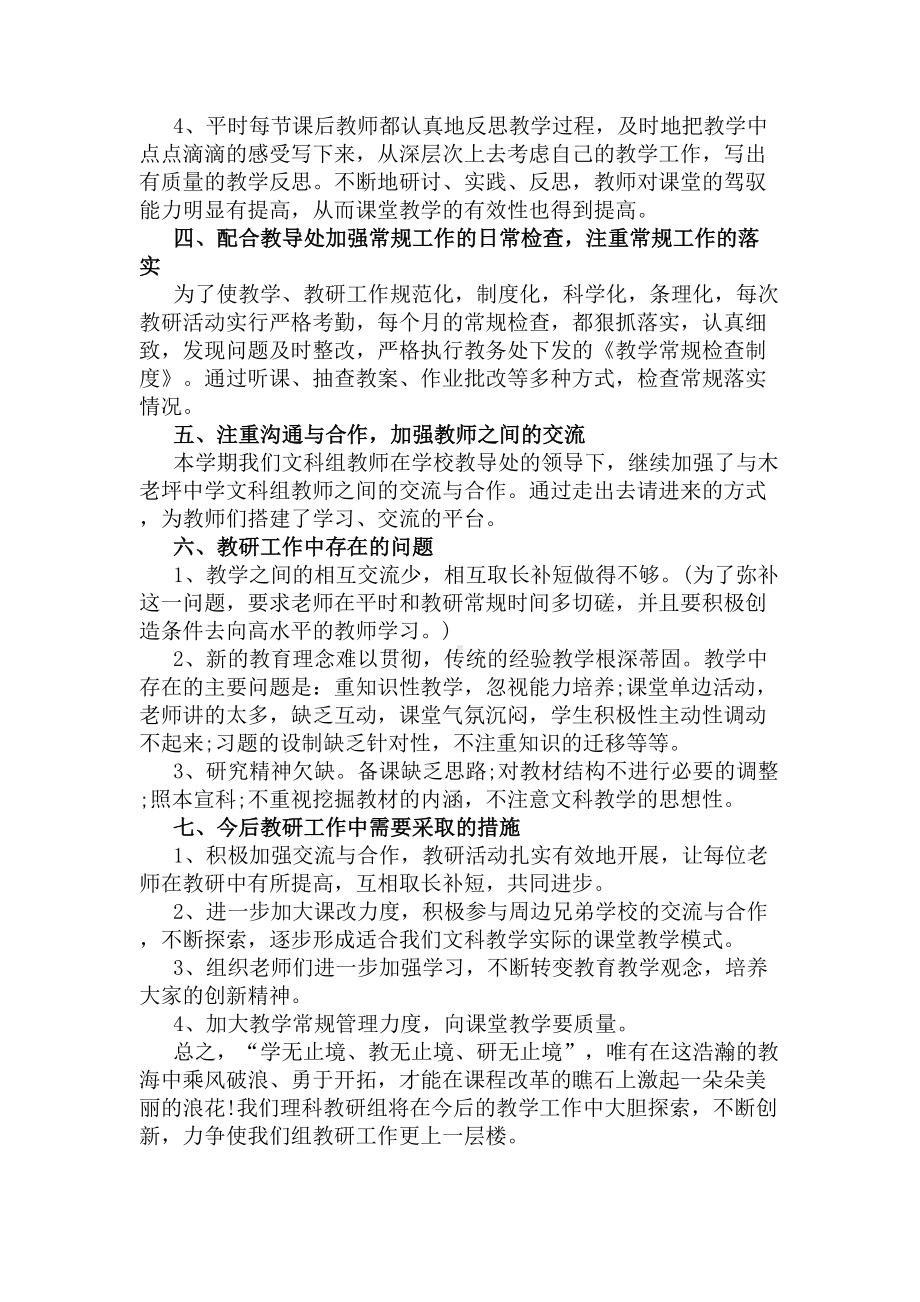 理科教研组工作总结(DOC 5页).docx_第2页