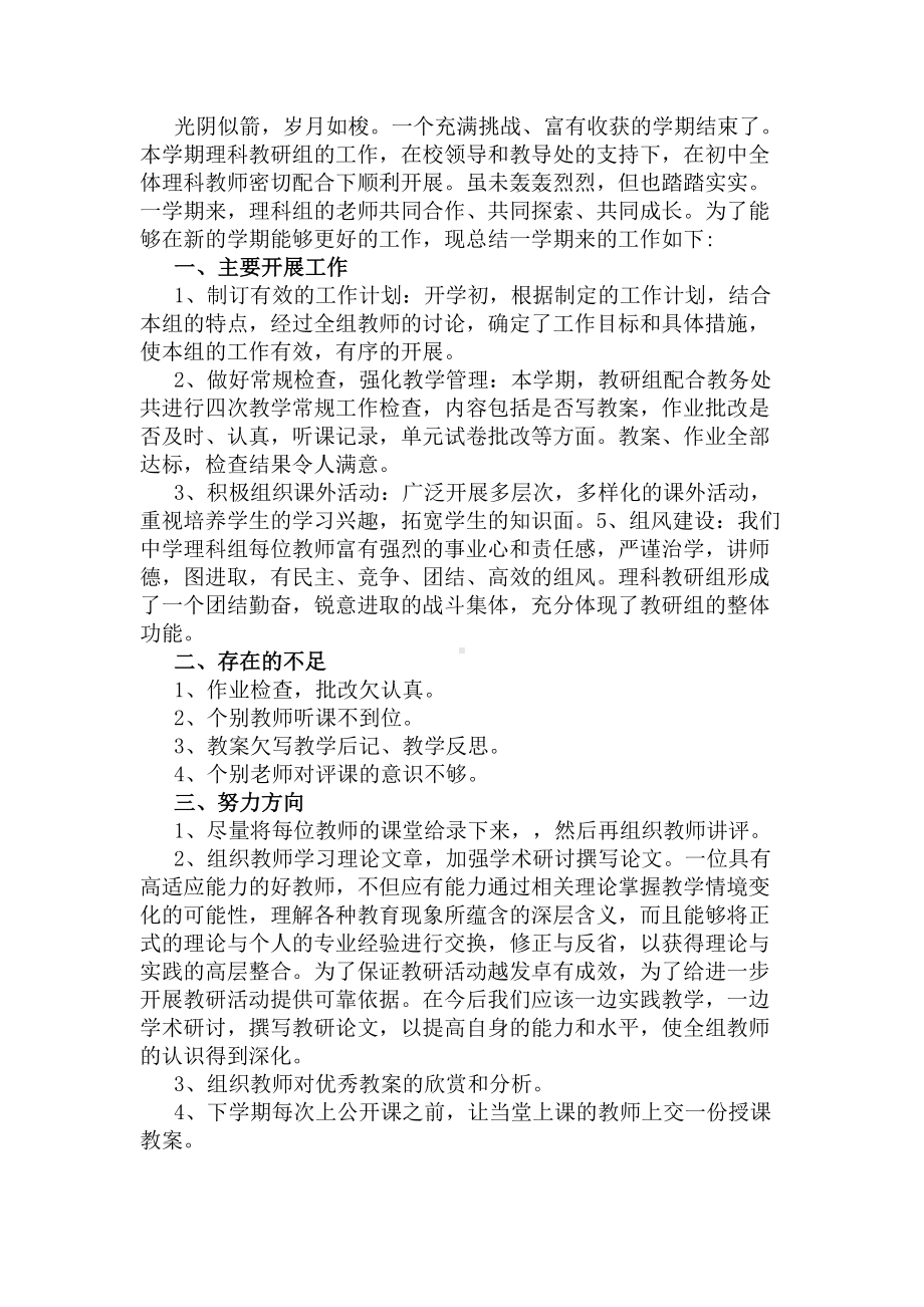 理科教研组工作总结(DOC 5页).docx_第3页