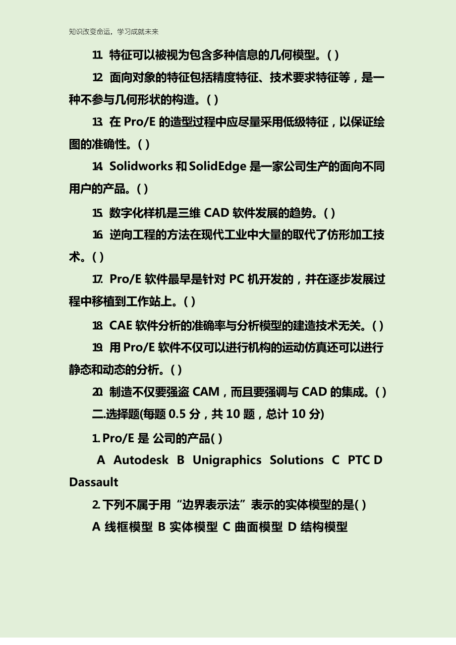 2021三维CAD认证培训考试试题库(有答案).docx_第2页