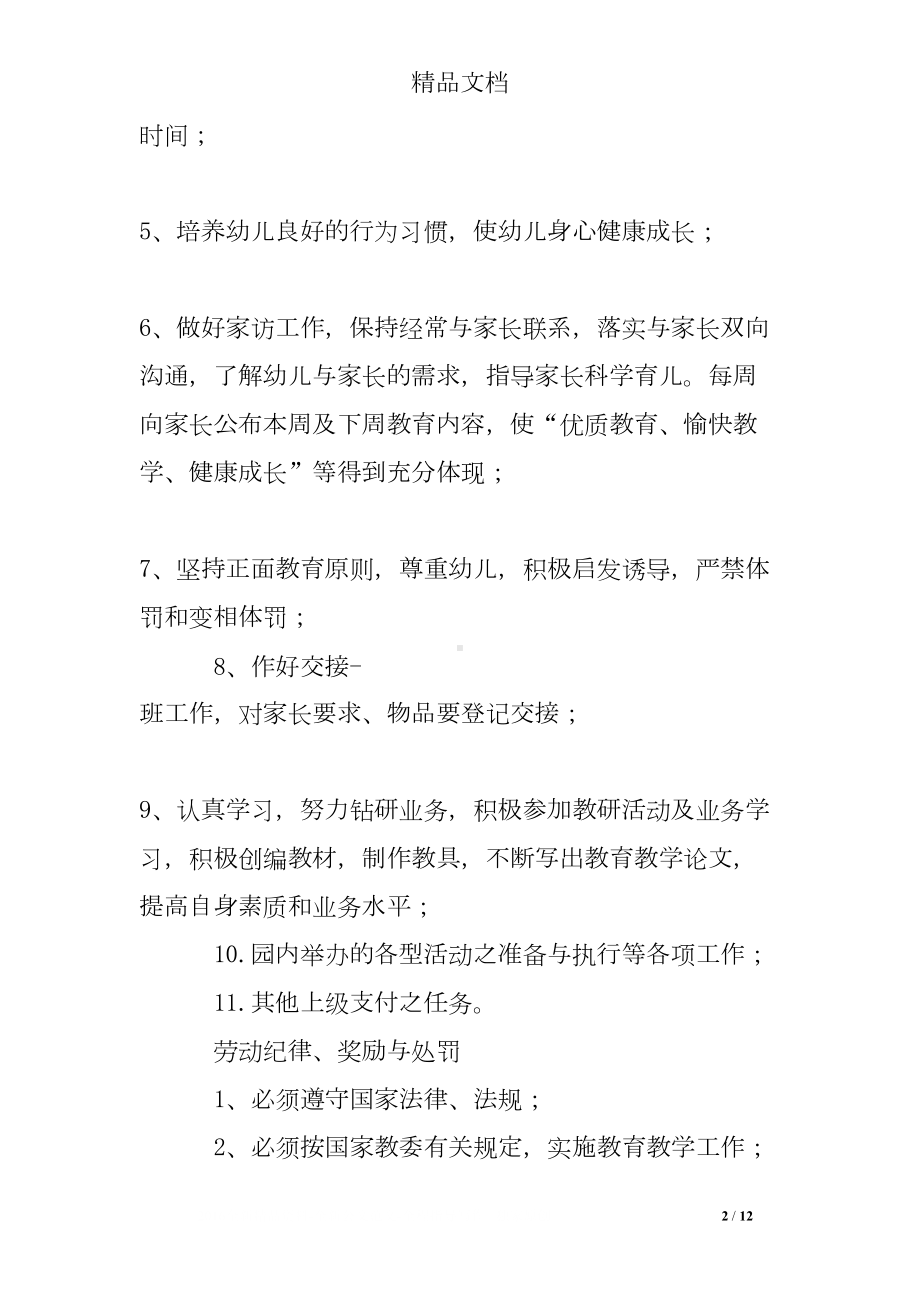 幼儿园教师岗位聘任书(DOC 12页).doc_第2页