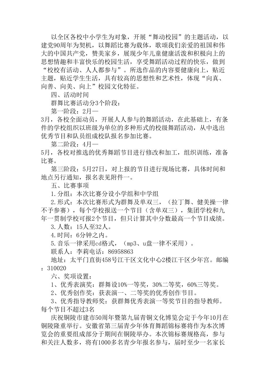 舞蹈活动方案2篇(DOC 4页).docx_第2页