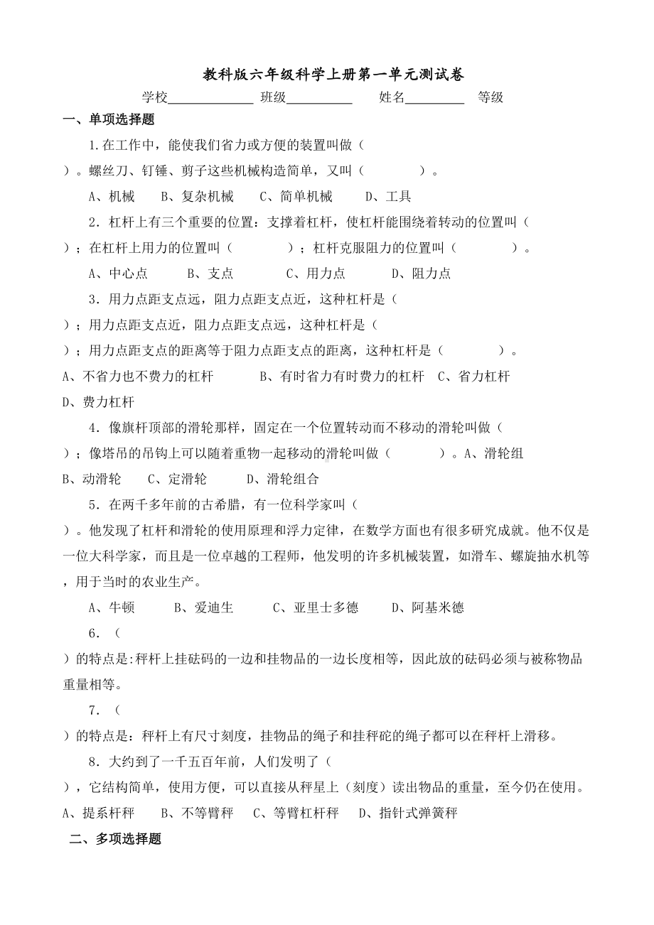 教科版小学六年级科学(上册)单元测试题及答案解析(全册)(DOC 19页).doc_第1页