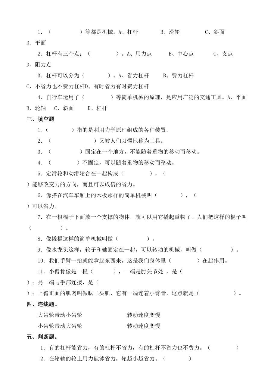 教科版小学六年级科学(上册)单元测试题及答案解析(全册)(DOC 19页).doc_第2页