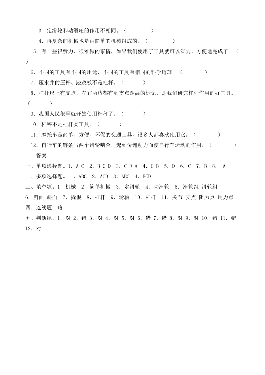 教科版小学六年级科学(上册)单元测试题及答案解析(全册)(DOC 19页).doc_第3页