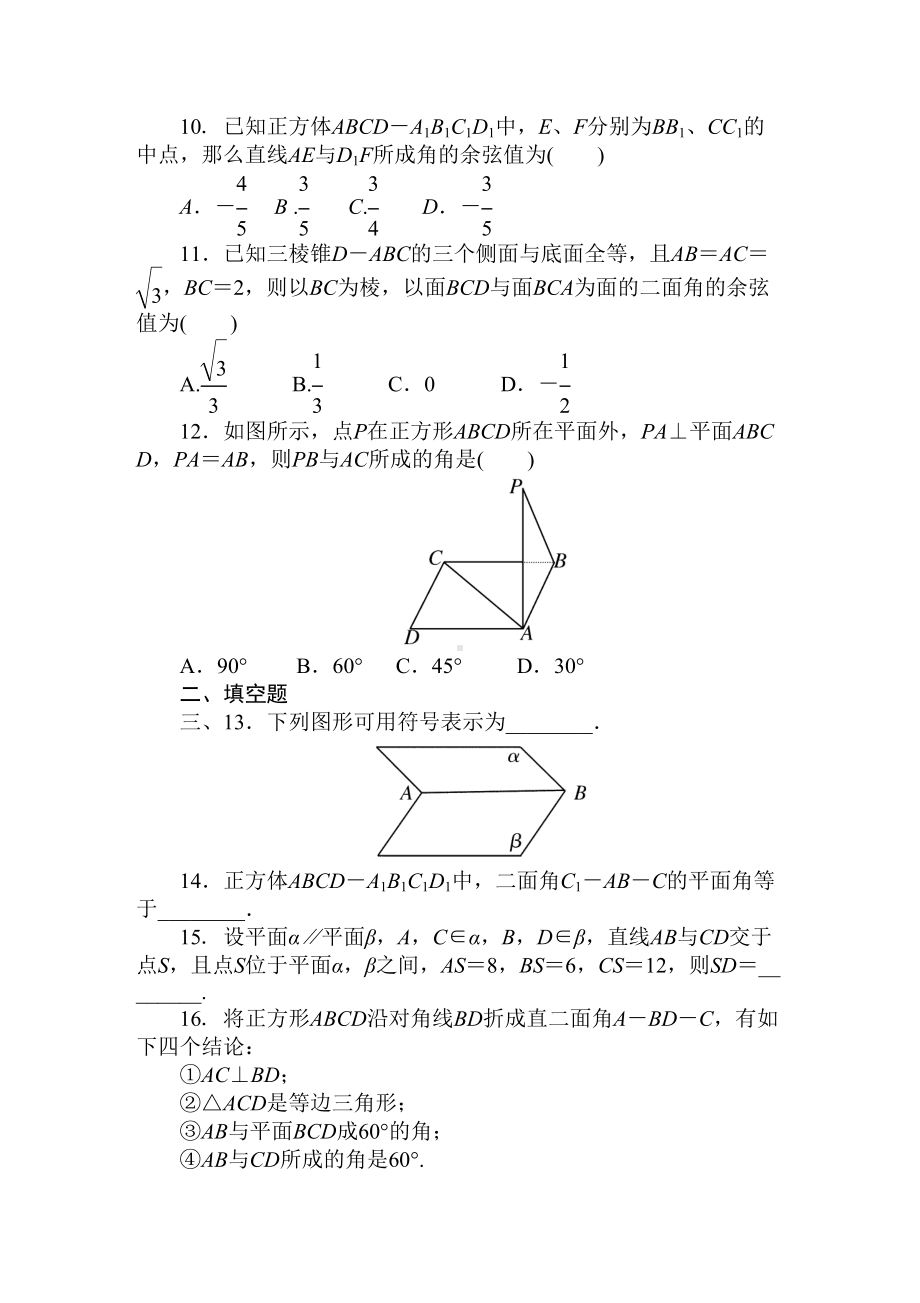 数学必修二经典测试题含答案(DOC 12页).doc_第2页