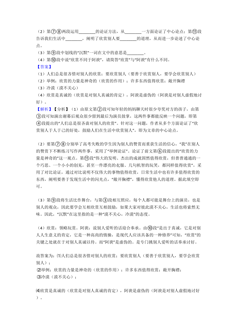 新人教版七年级-语文下册阅读理解练习题及答案(DOC 51页).doc_第2页