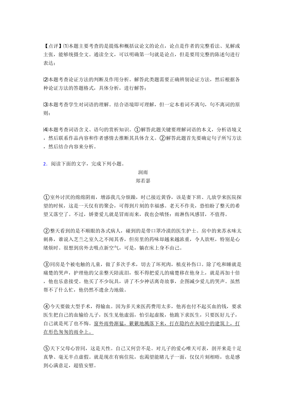 新人教版七年级-语文下册阅读理解练习题及答案(DOC 51页).doc_第3页