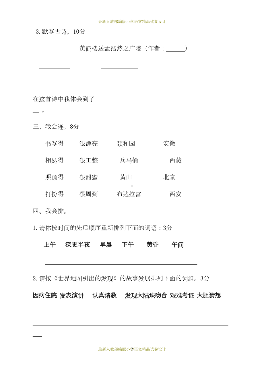 最新人教部编版四年级上册语文期末试卷7(DOC 5页).doc_第2页