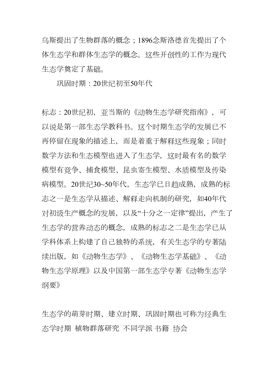 森林生态学期末考试重点(DOC 31页).docx_第3页