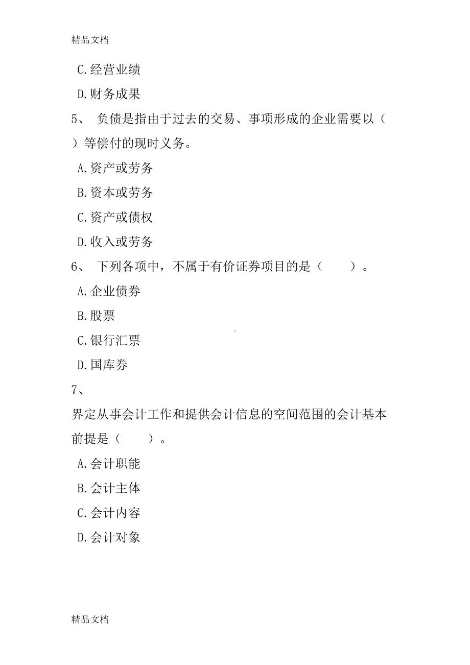 最新会计概述练习题(DOC 16页).doc_第2页