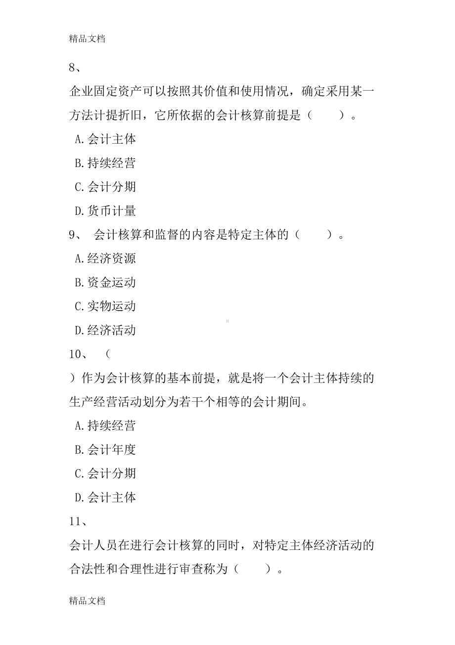 最新会计概述练习题(DOC 16页).doc_第3页