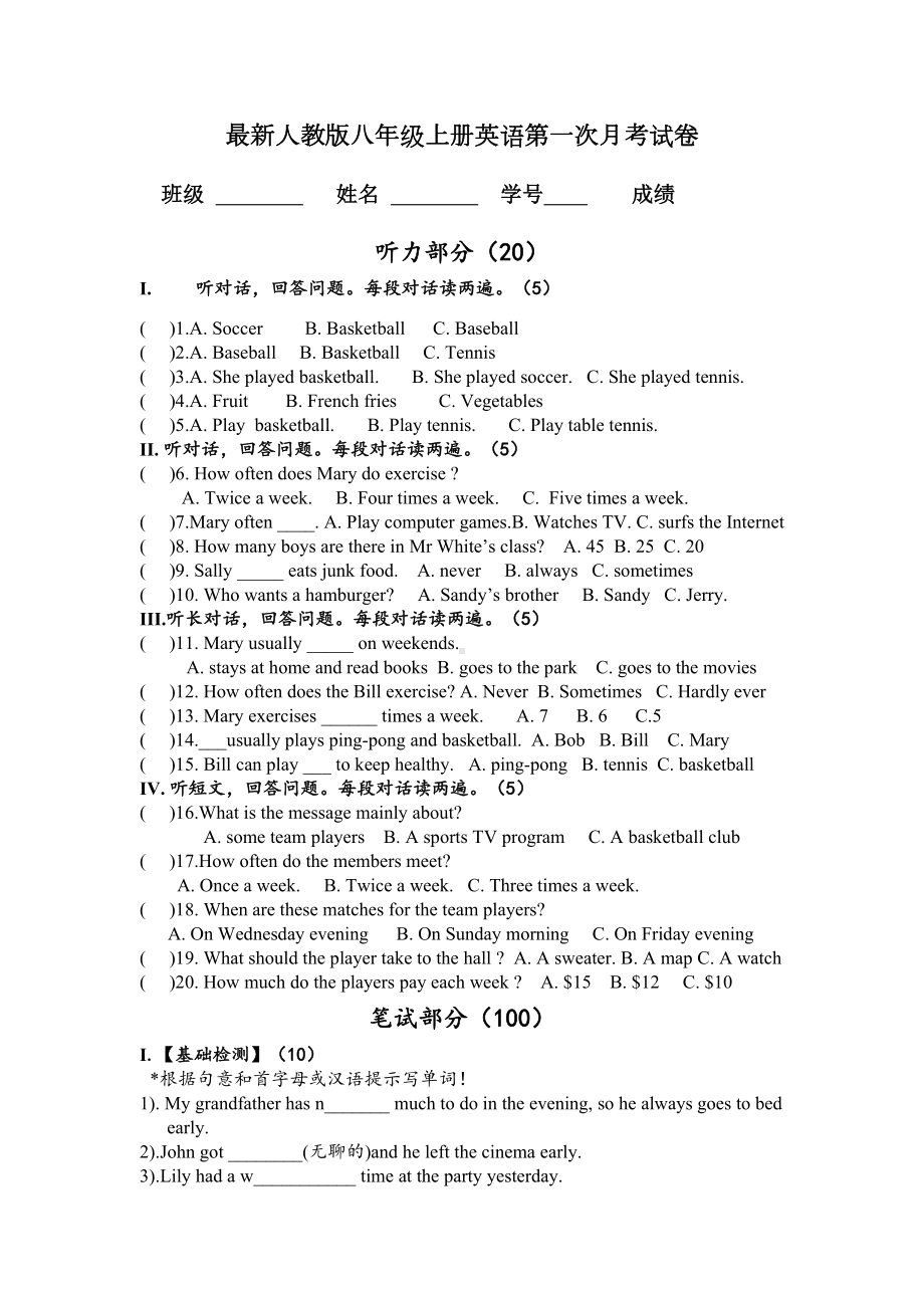 最新人教版八年级上册英语第一次月考试卷和答案(DOC 7页).doc_第1页