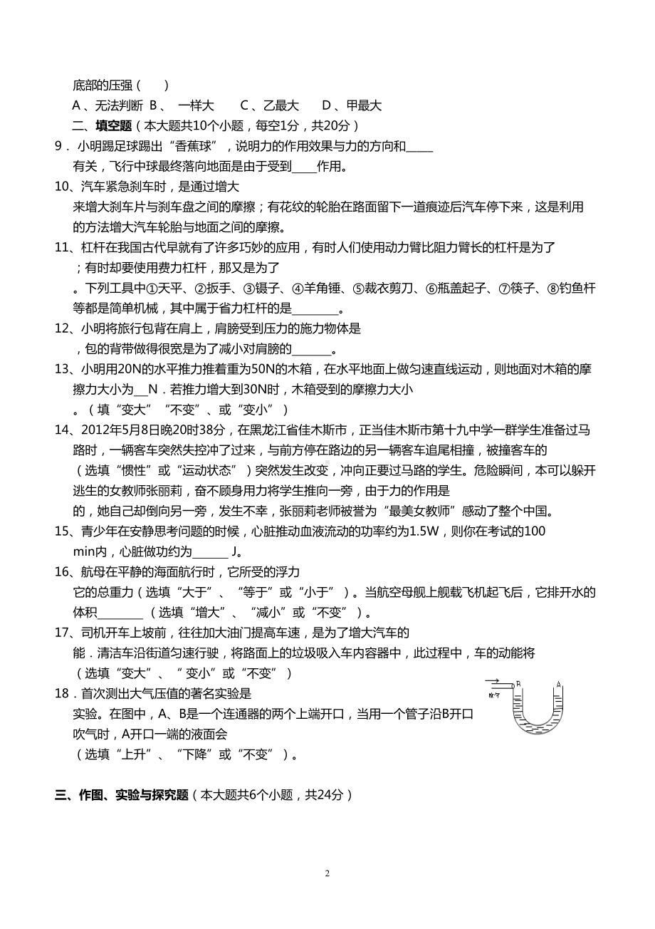 最新人教版八年级下册物理期末考试试卷附答案(DOC 6页).doc_第2页