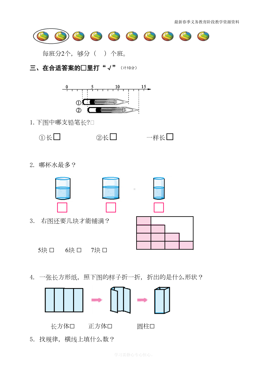 最新人教版一年级数学上册上期末试卷及答案(DOC 6页).doc_第3页