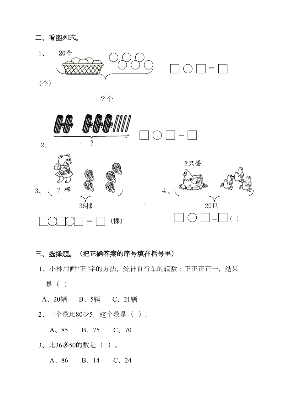 最新人教版一年级下册数学期末测试题(DOC 5页).doc_第2页