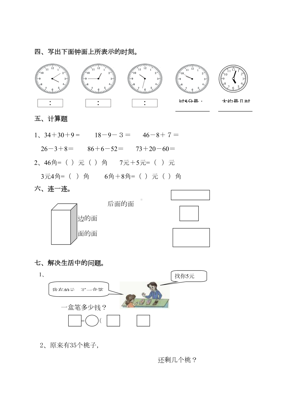 最新人教版一年级下册数学期末测试题(DOC 5页).doc_第3页