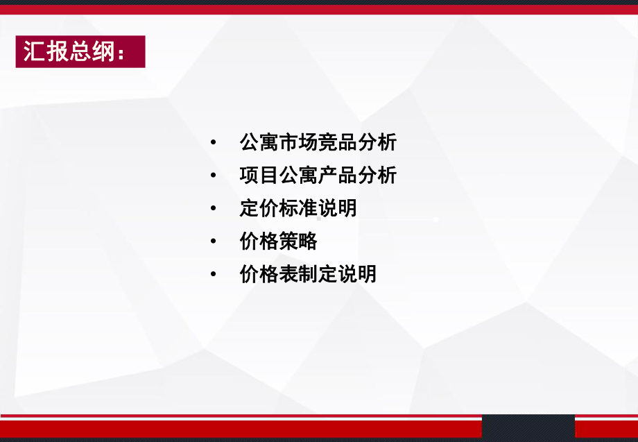 世家项目公寓定价方案汇报-课件.ppt_第2页