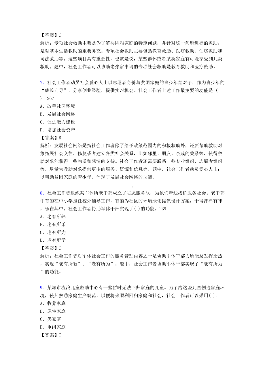 社会工作基础知识考试试题(含答案)v(DOC 19页).doc_第3页