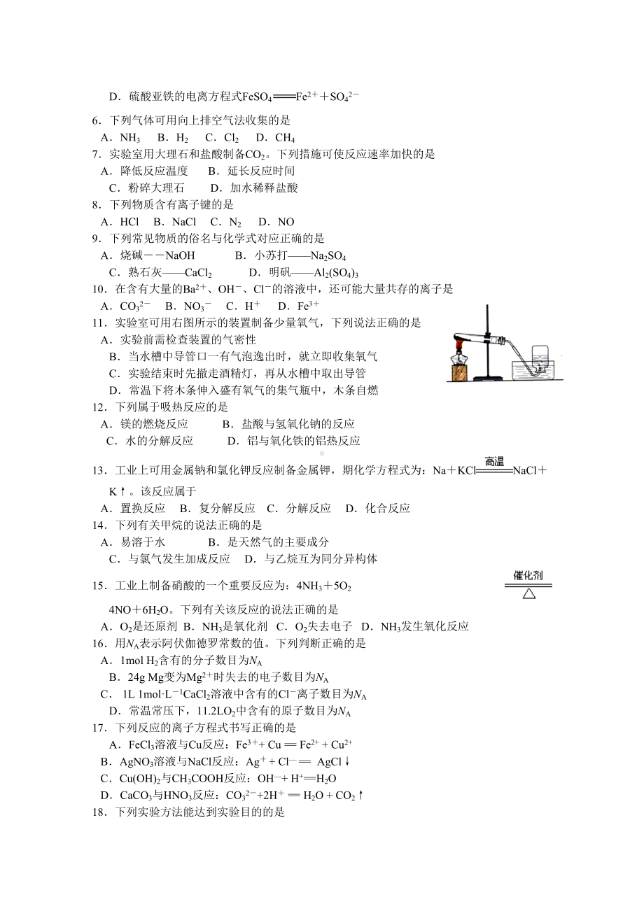 江苏省普通高中学业水平测试(必修科目)化学试卷含答案(DOC 7页).doc_第2页