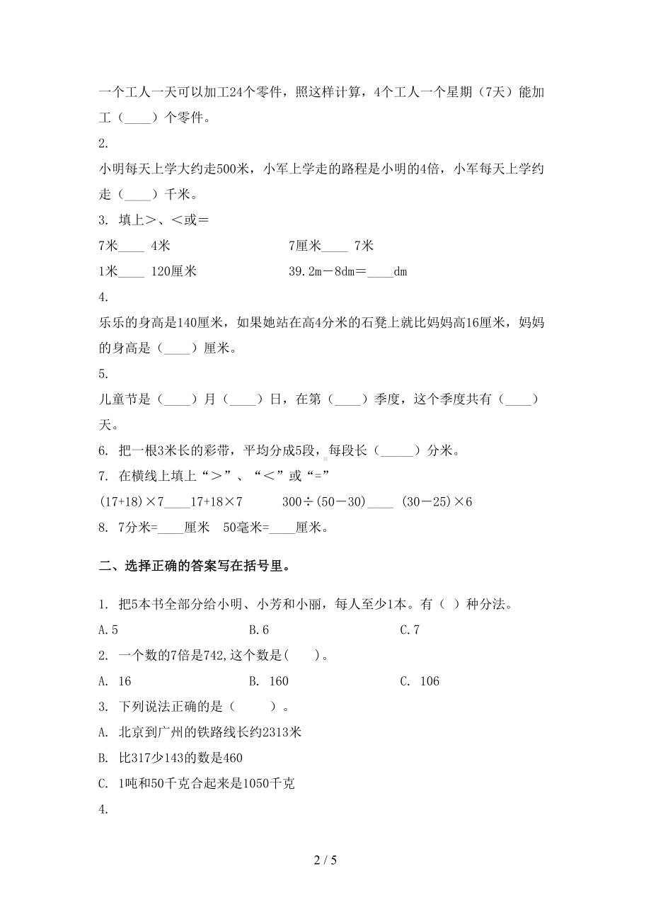 最新西师大版三年级数学下册期末考试试卷(DOC 5页).doc_第2页