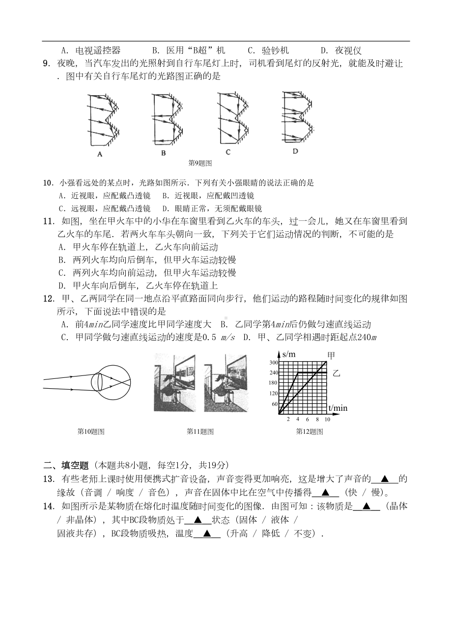 江苏省南通市八年级物理上学期期末考试试题-苏科版(DOC 9页).doc_第2页