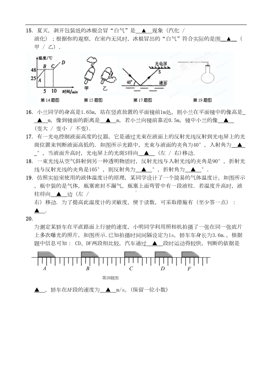 江苏省南通市八年级物理上学期期末考试试题-苏科版(DOC 9页).doc_第3页