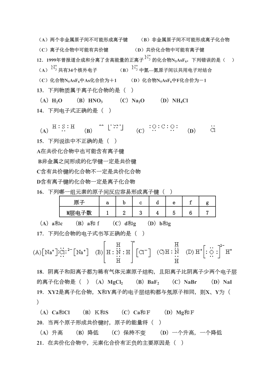 第三节化学键练习题(DOC 8页).doc_第2页