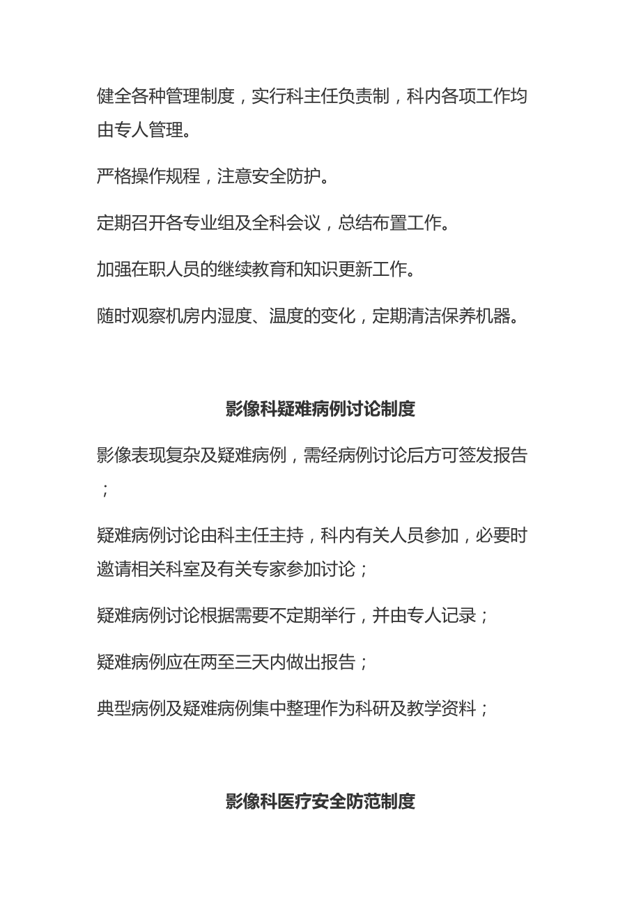 影像科工作制度(DOC 6页).doc_第2页