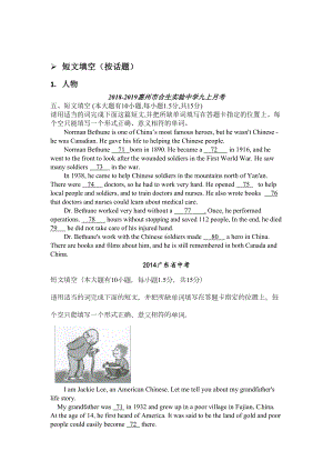 广东省中考英语复习短文填空练习题(按话题分)(DOC 8页).doc