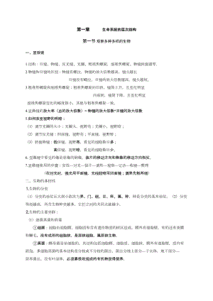 浙江科学中考生物复习资料(DOC 19页).doc