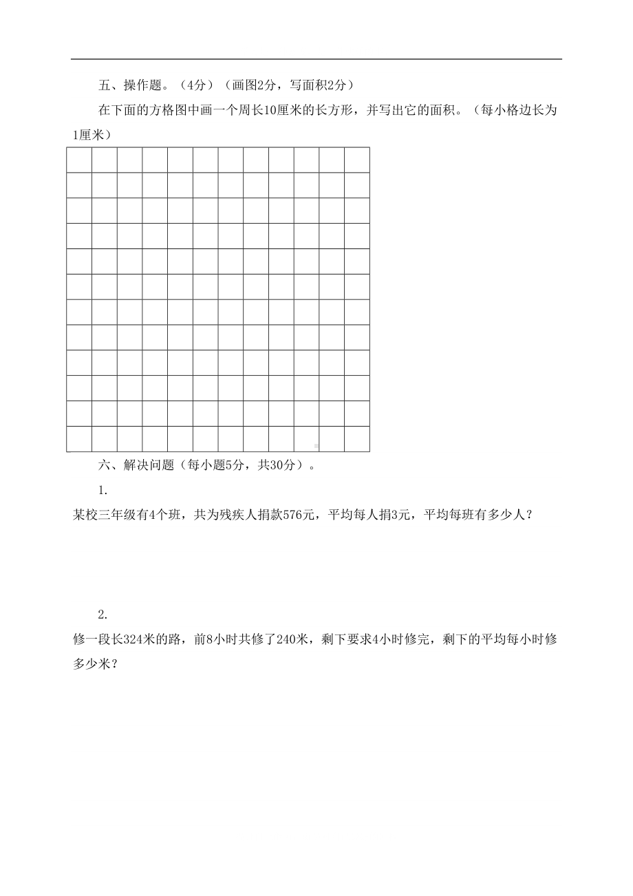 新北师大版小学三年级数学下册测试题(DOC 4页).doc_第3页