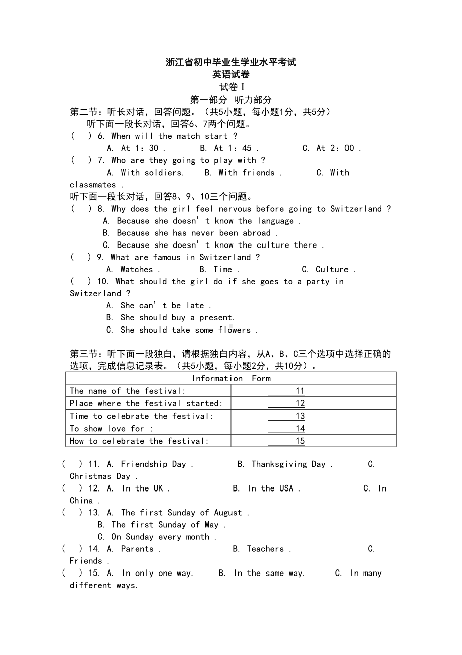 浙江省中考英语试卷及答案(DOC 10页).doc_第1页