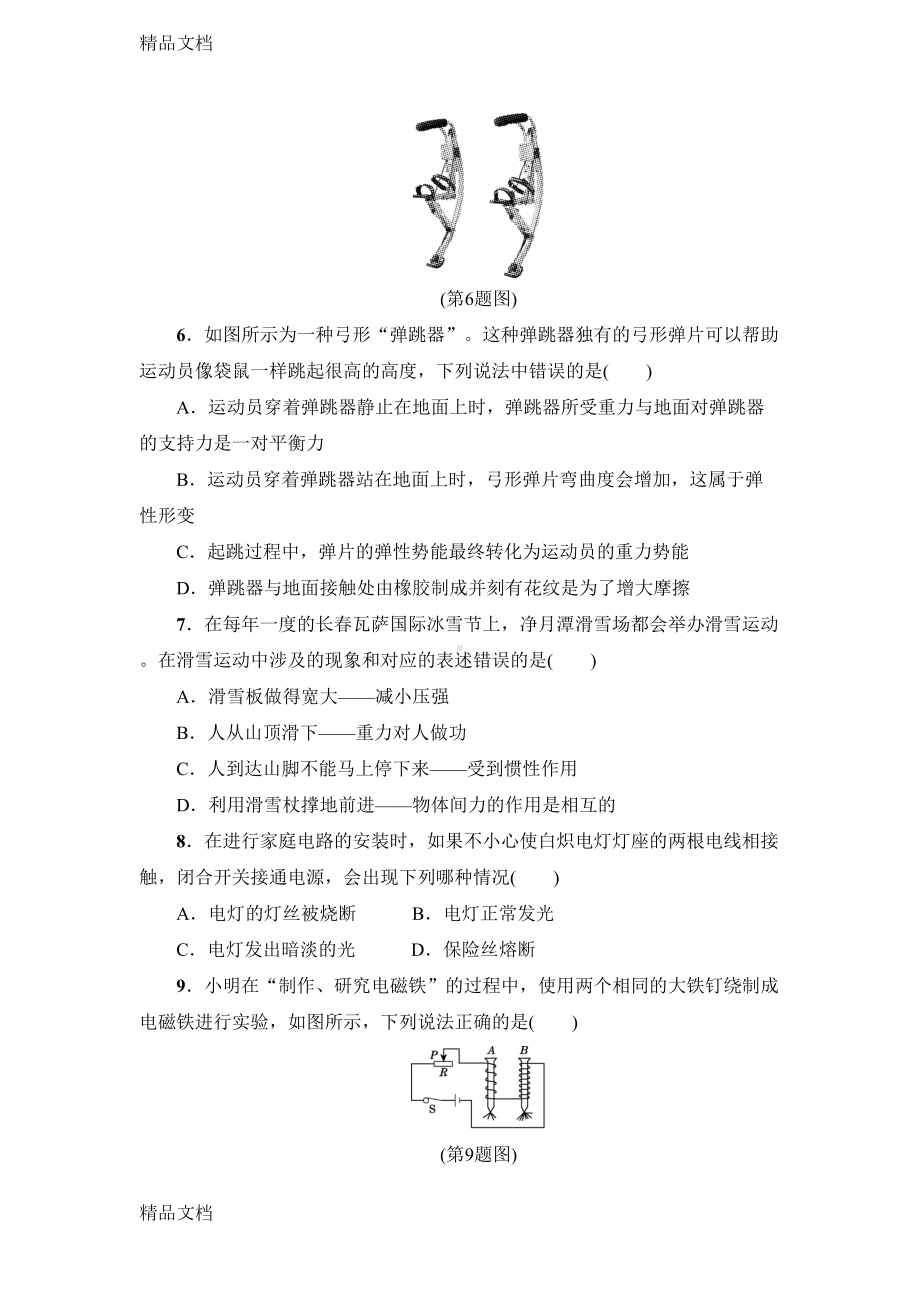 最新人教版九年级物理中考试卷及答案(一)(DOC 12页).doc_第2页